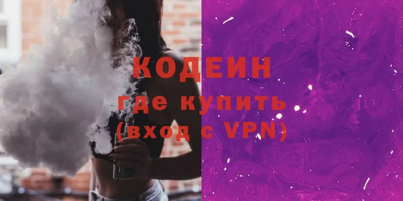 Кодеиновый сироп Lean Purple Drank  Красновишерск 